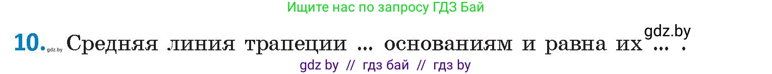 Геометрия, 9 класс Учебник, авторы: Казаков Валерий Владимирович, Казакова Ольга Олеговна, издательство Адукацыя i выхаванне, Минск, 2025, белого цвета, страница 213, номер 10, Условие 2025