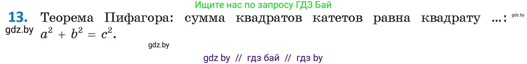 Геометрия, 9 класс Учебник, авторы: Казаков Валерий Владимирович, Казакова Ольга Олеговна, издательство Адукацыя i выхаванне, Минск, 2025, белого цвета, страница 213, номер 13, Условие 2025