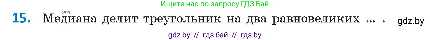 Геометрия, 9 класс Учебник, авторы: Казаков Валерий Владимирович, Казакова Ольга Олеговна, издательство Адукацыя i выхаванне, Минск, 2025, белого цвета, страница 214, номер 15, Условие 2025