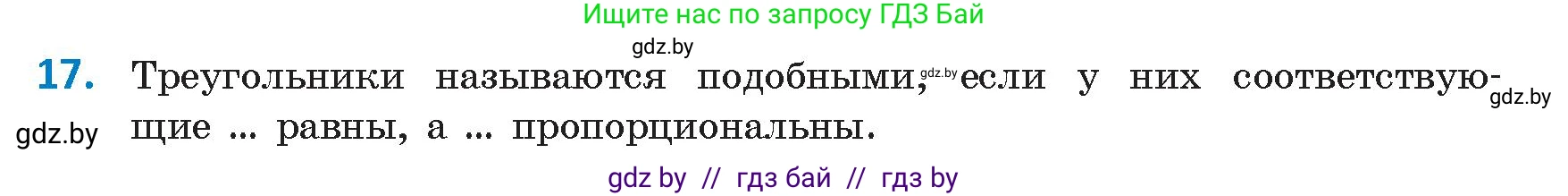 Геометрия, 9 класс Учебник, авторы: Казаков Валерий Владимирович, Казакова Ольга Олеговна, издательство Адукацыя i выхаванне, Минск, 2025, белого цвета, страница 214, номер 17, Условие 2025
