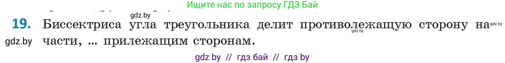 Геометрия, 9 класс Учебник, авторы: Казаков Валерий Владимирович, Казакова Ольга Олеговна, издательство Адукацыя i выхаванне, Минск, 2025, белого цвета, страница 214, номер 19, Условие 2025