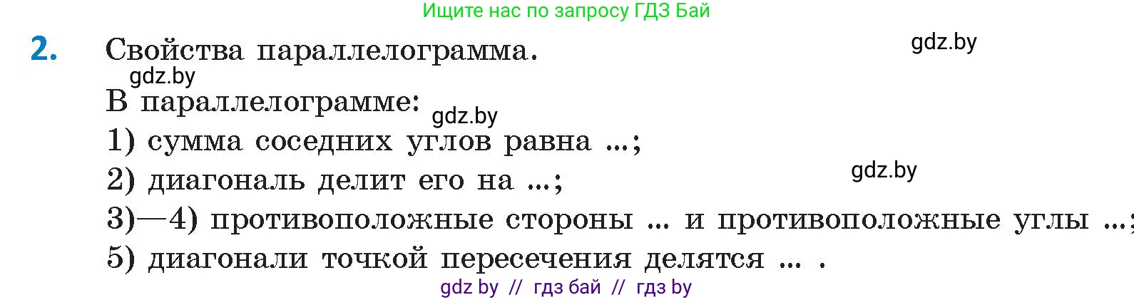 Геометрия, 9 класс Учебник, авторы: Казаков Валерий Владимирович, Казакова Ольга Олеговна, издательство Адукацыя i выхаванне, Минск, 2025, белого цвета, страница 213, номер 2, Условие 2025