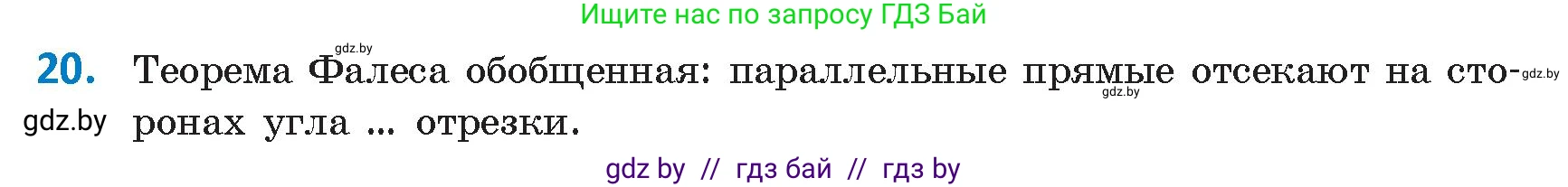 Геометрия, 9 класс Учебник, авторы: Казаков Валерий Владимирович, Казакова Ольга Олеговна, издательство Адукацыя i выхаванне, Минск, 2025, белого цвета, страница 214, номер 20, Условие 2025