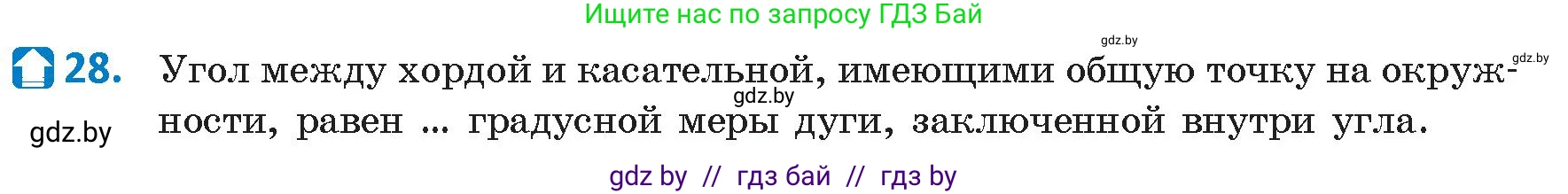 Геометрия, 9 класс Учебник, авторы: Казаков Валерий Владимирович, Казакова Ольга Олеговна, издательство Адукацыя i выхаванне, Минск, 2025, белого цвета, страница 214, номер 28, Условие 2025