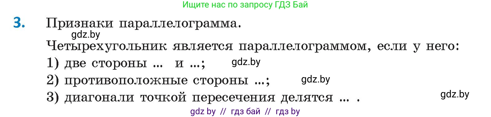 Геометрия, 9 класс Учебник, авторы: Казаков Валерий Владимирович, Казакова Ольга Олеговна, издательство Адукацыя i выхаванне, Минск, 2025, белого цвета, страница 213, номер 3, Условие 2025