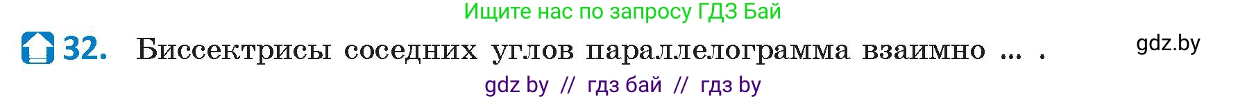 Геометрия, 9 класс Учебник, авторы: Казаков Валерий Владимирович, Казакова Ольга Олеговна, издательство Адукацыя i выхаванне, Минск, 2025, белого цвета, страница 215, номер 32, Условие 2025