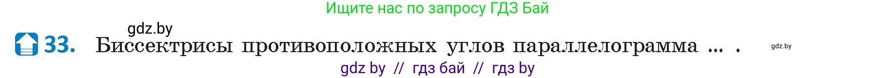Геометрия, 9 класс Учебник, авторы: Казаков Валерий Владимирович, Казакова Ольга Олеговна, издательство Адукацыя i выхаванне, Минск, 2025, белого цвета, страница 215, номер 33, Условие 2025
