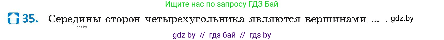 Геометрия, 9 класс Учебник, авторы: Казаков Валерий Владимирович, Казакова Ольга Олеговна, издательство Адукацыя i выхаванне, Минск, 2025, белого цвета, страница 215, номер 35, Условие 2025