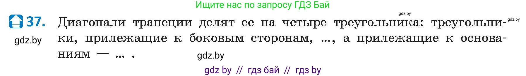 Геометрия, 9 класс Учебник, авторы: Казаков Валерий Владимирович, Казакова Ольга Олеговна, издательство Адукацыя i выхаванне, Минск, 2025, белого цвета, страница 215, номер 37, Условие 2025