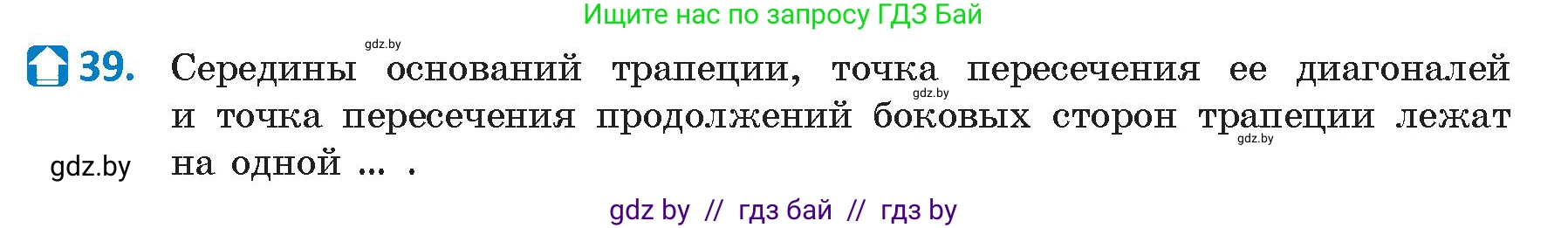 Геометрия, 9 класс Учебник, авторы: Казаков Валерий Владимирович, Казакова Ольга Олеговна, издательство Адукацыя i выхаванне, Минск, 2025, белого цвета, страница 215, номер 39, Условие 2025