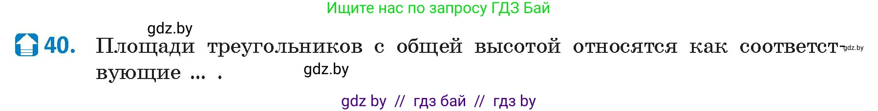 Геометрия, 9 класс Учебник, авторы: Казаков Валерий Владимирович, Казакова Ольга Олеговна, издательство Адукацыя i выхаванне, Минск, 2025, белого цвета, страница 215, номер 40, Условие 2025
