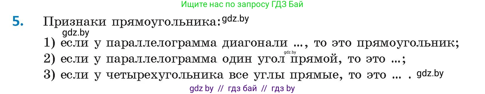 Геометрия, 9 класс Учебник, авторы: Казаков Валерий Владимирович, Казакова Ольга Олеговна, издательство Адукацыя i выхаванне, Минск, 2025, белого цвета, страница 213, номер 5, Условие 2025