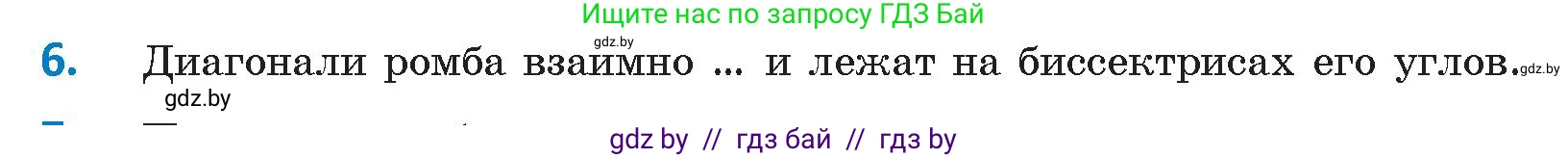 Геометрия, 9 класс Учебник, авторы: Казаков Валерий Владимирович, Казакова Ольга Олеговна, издательство Адукацыя i выхаванне, Минск, 2025, белого цвета, страница 213, номер 6, Условие 2025