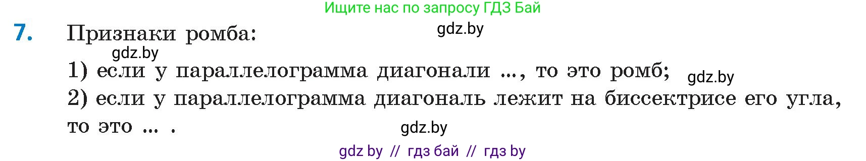 Геометрия, 9 класс Учебник, авторы: Казаков Валерий Владимирович, Казакова Ольга Олеговна, издательство Адукацыя i выхаванне, Минск, 2025, белого цвета, страница 213, номер 7, Условие 2025
