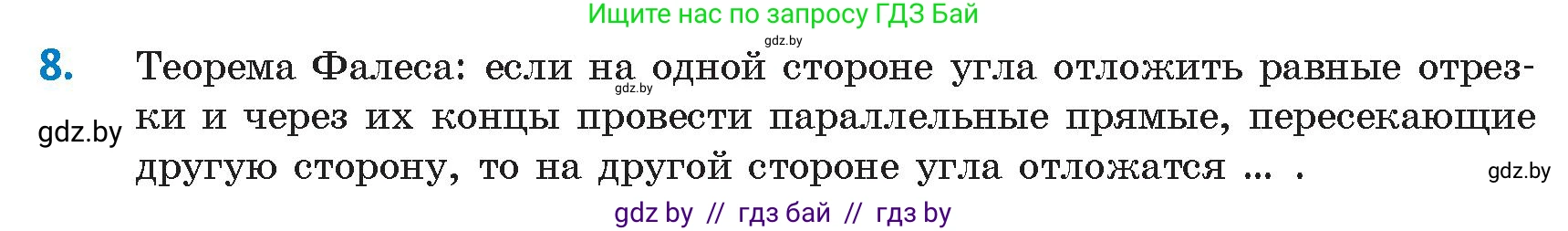Геометрия, 9 класс Учебник, авторы: Казаков Валерий Владимирович, Казакова Ольга Олеговна, издательство Адукацыя i выхаванне, Минск, 2025, белого цвета, страница 213, номер 8, Условие 2025