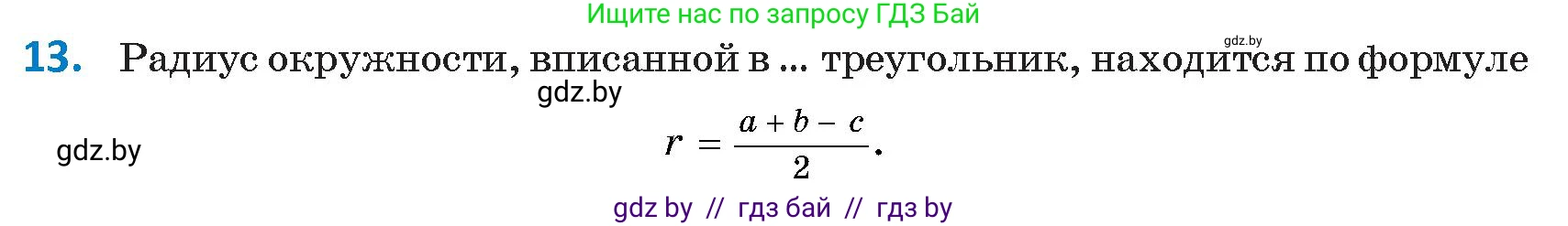 Геометрия, 9 класс Учебник, авторы: Казаков Валерий Владимирович, Казакова Ольга Олеговна, издательство Адукацыя i выхаванне, Минск, 2025, белого цвета, страница 218, номер 13, Условие 2025