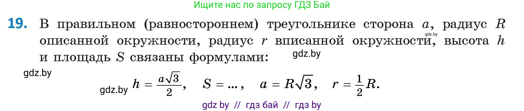 Геометрия, 9 класс Учебник, авторы: Казаков Валерий Владимирович, Казакова Ольга Олеговна, издательство Адукацыя i выхаванне, Минск, 2025, белого цвета, страница 218, номер 19, Условие 2025