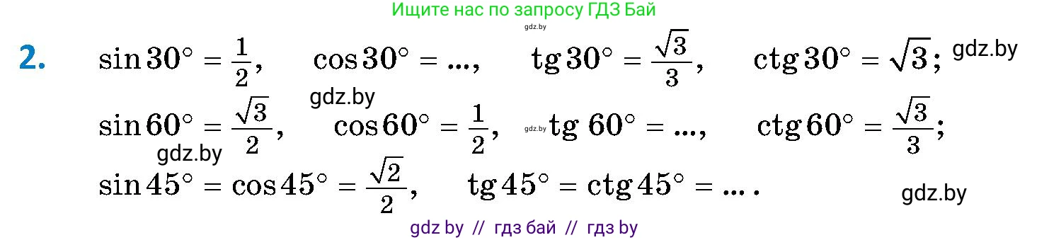 Геометрия, 9 класс Учебник, авторы: Казаков Валерий Владимирович, Казакова Ольга Олеговна, издательство Адукацыя i выхаванне, Минск, 2025, белого цвета, страница 217, номер 2, Условие 2025
