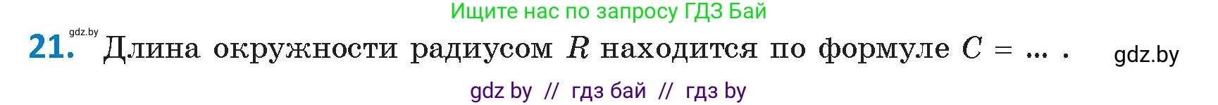Геометрия, 9 класс Учебник, авторы: Казаков Валерий Владимирович, Казакова Ольга Олеговна, издательство Адукацыя i выхаванне, Минск, 2025, белого цвета, страница 218, номер 21, Условие 2025