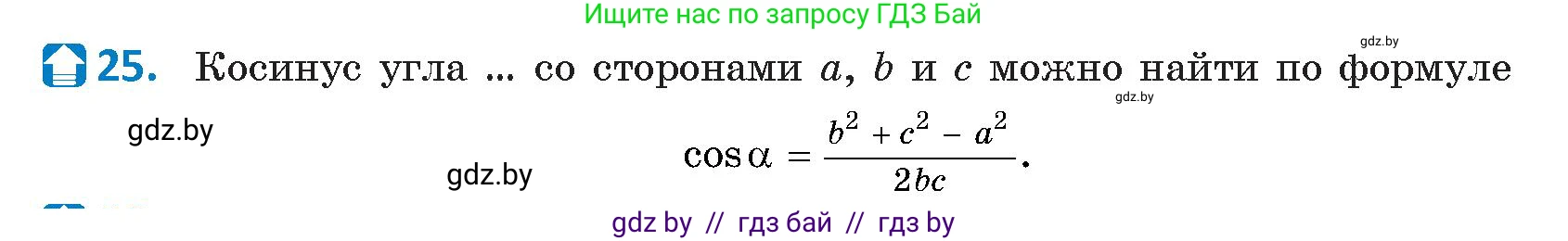 Геометрия, 9 класс Учебник, авторы: Казаков Валерий Владимирович, Казакова Ольга Олеговна, издательство Адукацыя i выхаванне, Минск, 2025, белого цвета, страница 218, номер 25, Условие 2025