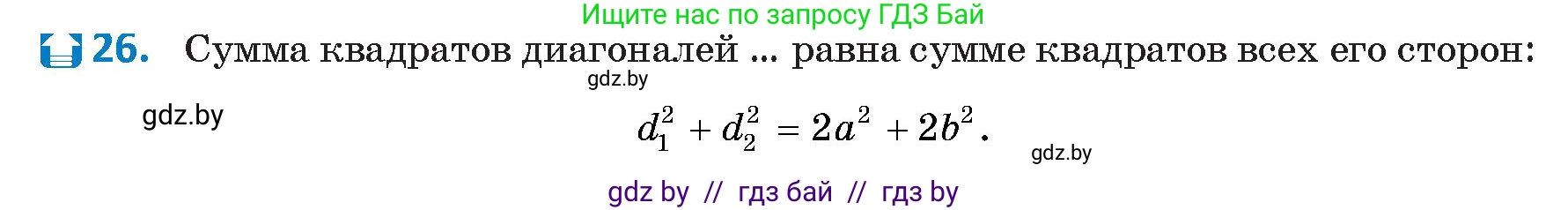 Геометрия, 9 класс Учебник, авторы: Казаков Валерий Владимирович, Казакова Ольга Олеговна, издательство Адукацыя i выхаванне, Минск, 2025, белого цвета, страница 218, номер 26, Условие 2025