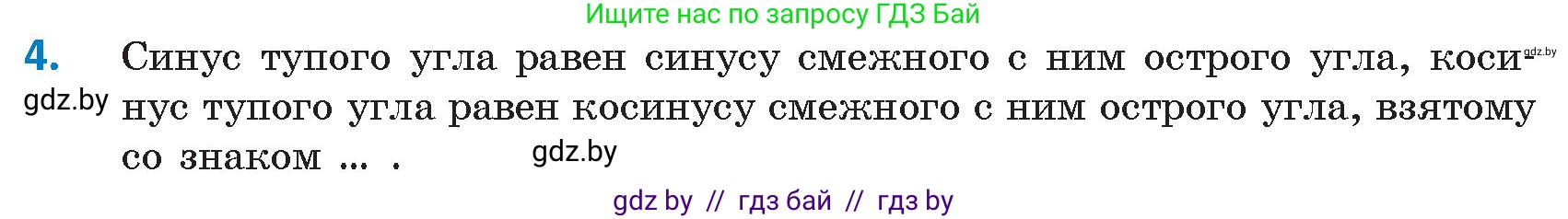Геометрия, 9 класс Учебник, авторы: Казаков Валерий Владимирович, Казакова Ольга Олеговна, издательство Адукацыя i выхаванне, Минск, 2025, белого цвета, страница 217, номер 4, Условие 2025