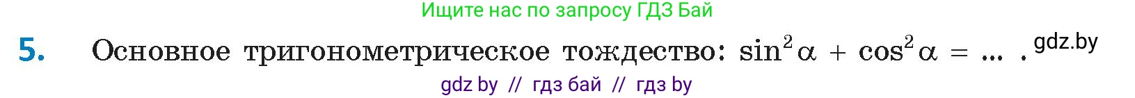 Геометрия, 9 класс Учебник, авторы: Казаков Валерий Владимирович, Казакова Ольга Олеговна, издательство Адукацыя i выхаванне, Минск, 2025, белого цвета, страница 217, номер 5, Условие 2025