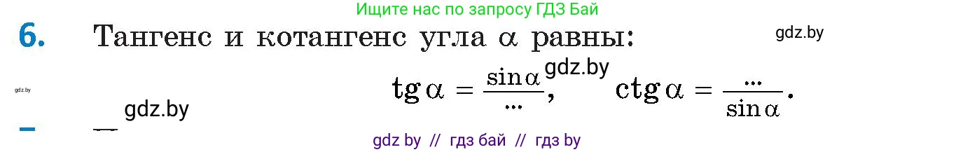 Геометрия, 9 класс Учебник, авторы: Казаков Валерий Владимирович, Казакова Ольга Олеговна, издательство Адукацыя i выхаванне, Минск, 2025, белого цвета, страница 217, номер 6, Условие 2025