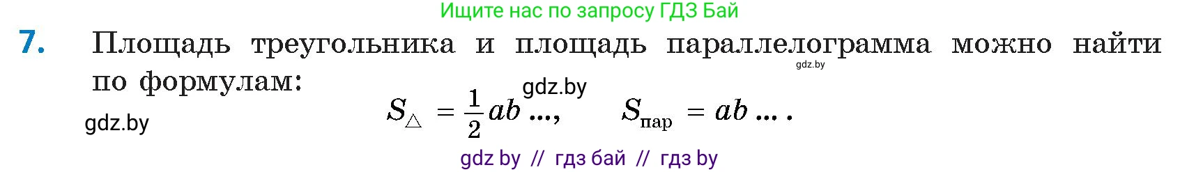 Геометрия, 9 класс Учебник, авторы: Казаков Валерий Владимирович, Казакова Ольга Олеговна, издательство Адукацыя i выхаванне, Минск, 2025, белого цвета, страница 217, номер 7, Условие 2025