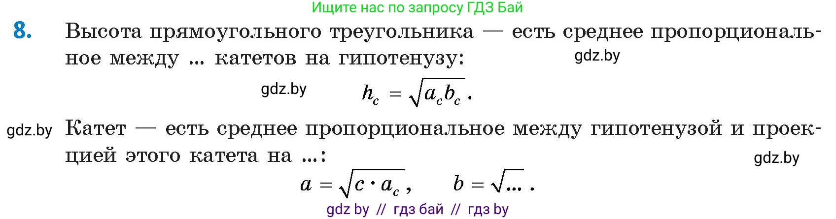 Геометрия, 9 класс Учебник, авторы: Казаков Валерий Владимирович, Казакова Ольга Олеговна, издательство Адукацыя i выхаванне, Минск, 2025, белого цвета, страница 217, номер 8, Условие 2025