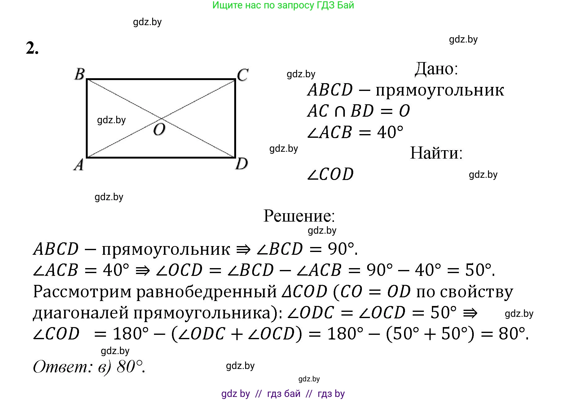 Геометрия, 9 класс Учебник, авторы: Казаков Валерий Владимирович, Казакова Ольга Олеговна, издательство Адукацыя i выхаванне, Минск, 2025, белого цвета, страница 7, номер 2, Решение 2025