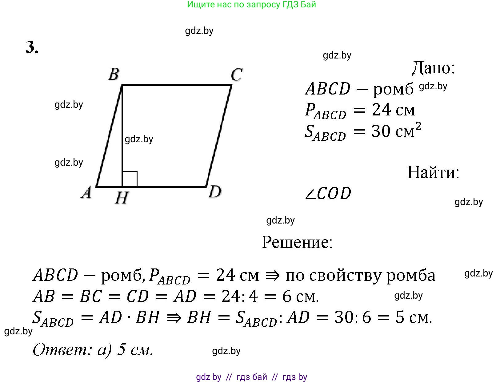 Геометрия, 9 класс Учебник, авторы: Казаков Валерий Владимирович, Казакова Ольга Олеговна, издательство Адукацыя i выхаванне, Минск, 2025, белого цвета, страница 7, номер 3, Решение 2025