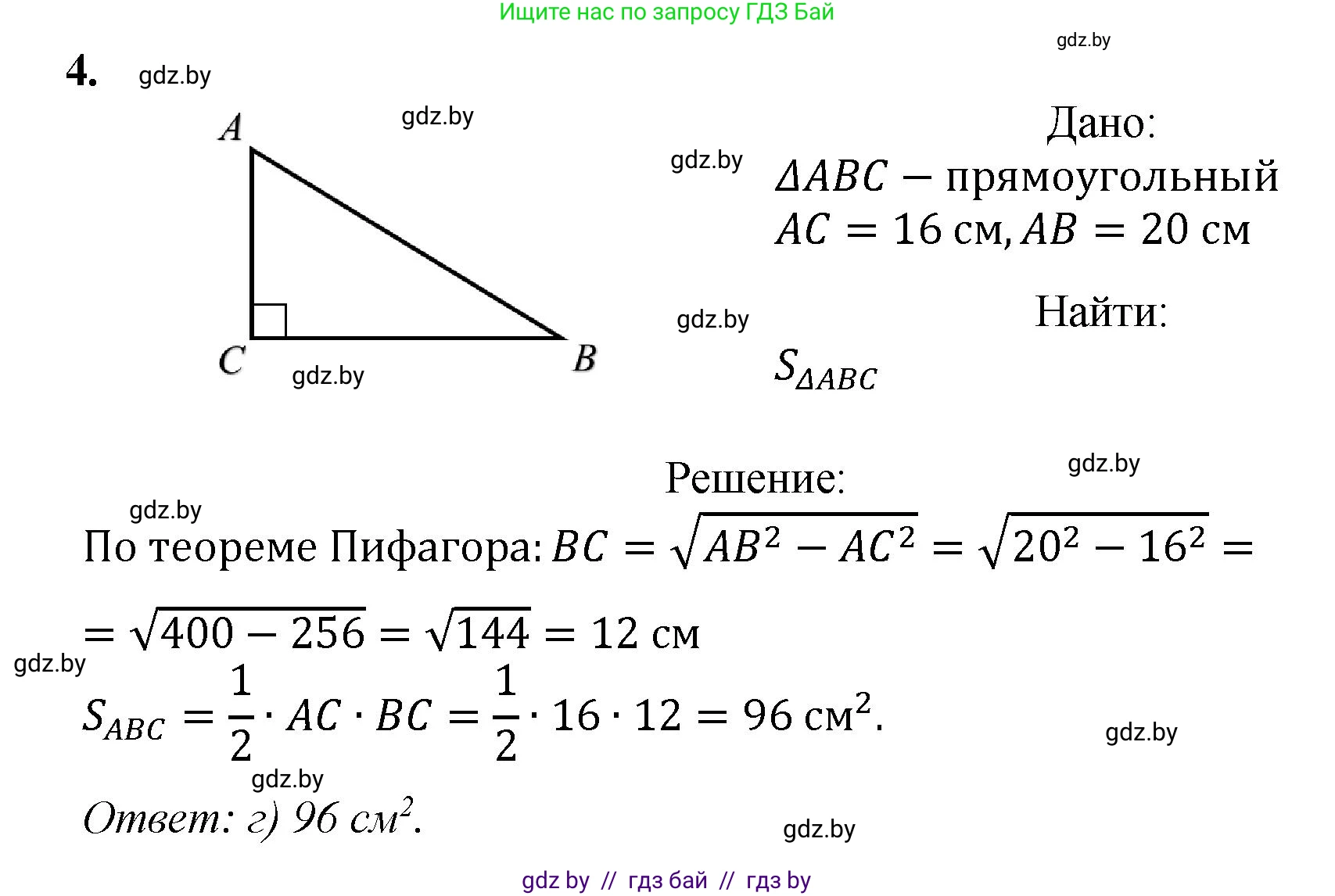 Геометрия, 9 класс Учебник, авторы: Казаков Валерий Владимирович, Казакова Ольга Олеговна, издательство Адукацыя i выхаванне, Минск, 2025, белого цвета, страница 7, номер 4, Решение 2025
