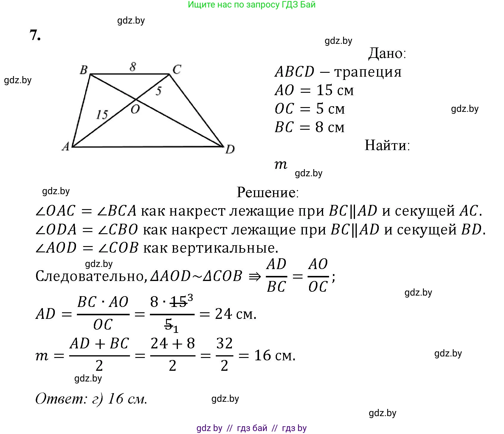 Геометрия, 9 класс Учебник, авторы: Казаков Валерий Владимирович, Казакова Ольга Олеговна, издательство Адукацыя i выхаванне, Минск, 2025, белого цвета, страница 7, номер 7, Решение 2025