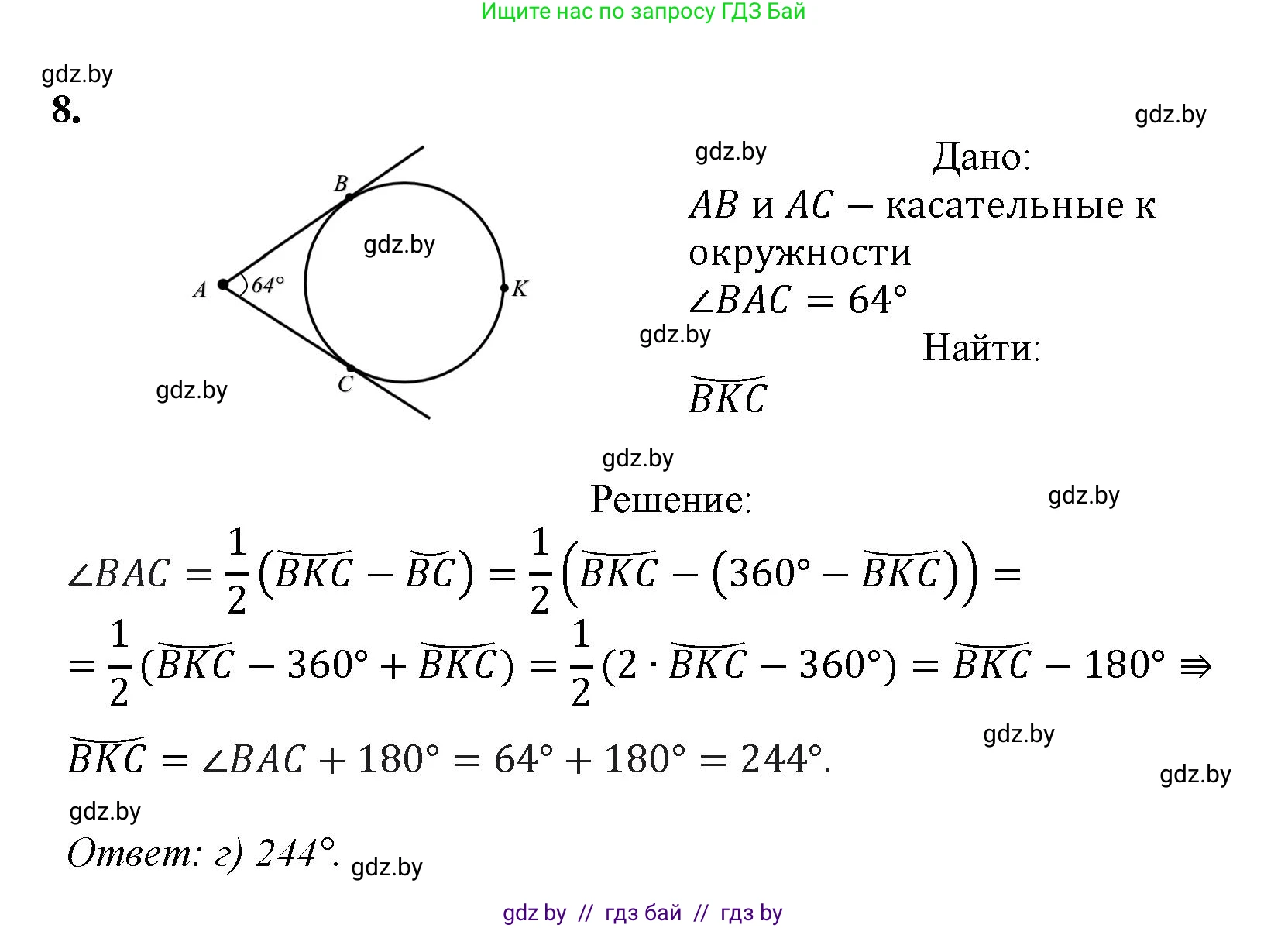 Геометрия, 9 класс Учебник, авторы: Казаков Валерий Владимирович, Казакова Ольга Олеговна, издательство Адукацыя i выхаванне, Минск, 2025, белого цвета, страница 7, номер 8, Решение 2025