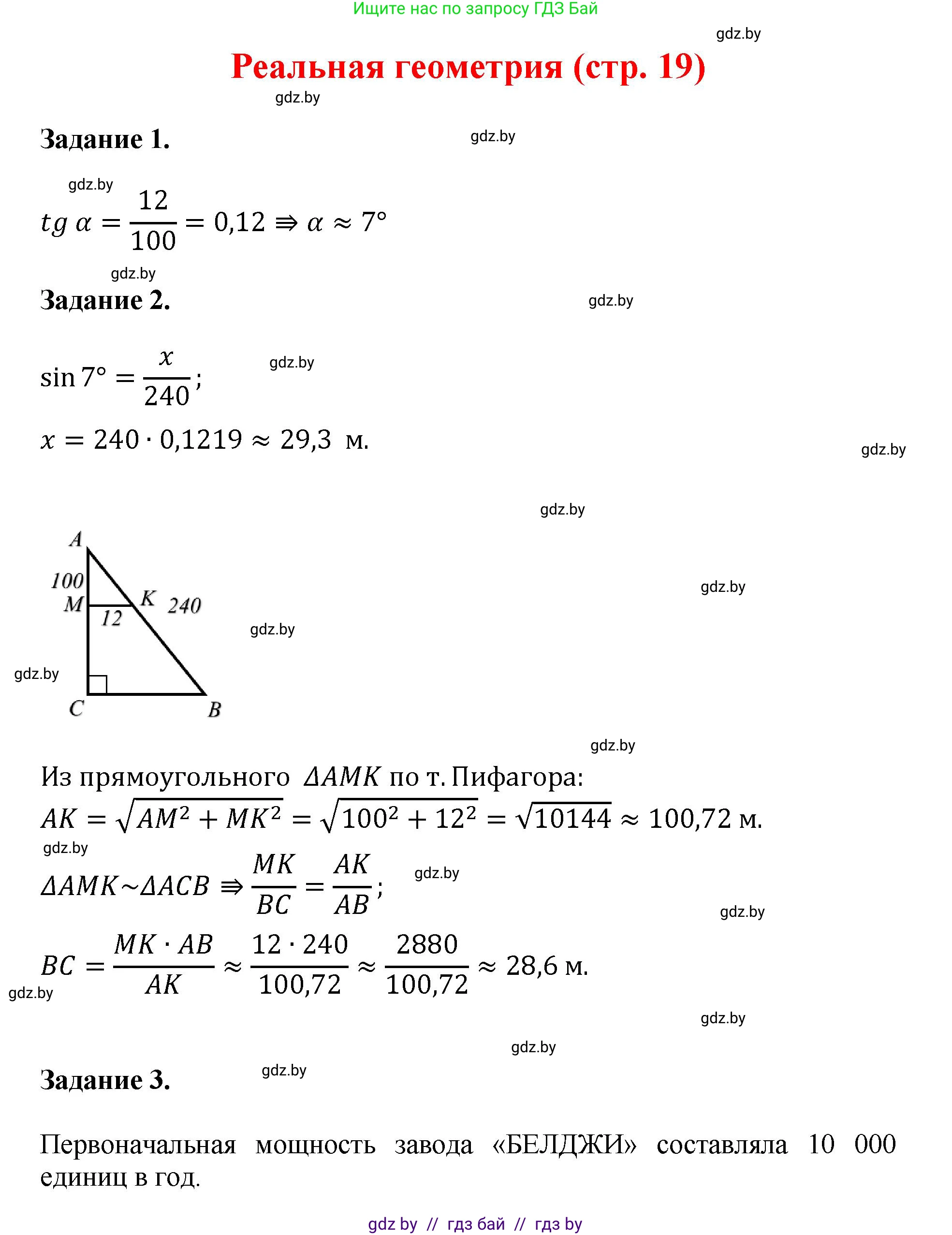 Геометрия, 9 класс Учебник, авторы: Казаков Валерий Владимирович, Казакова Ольга Олеговна, издательство Адукацыя i выхаванне, Минск, 2025, белого цвета, страница 19, Решение 2025