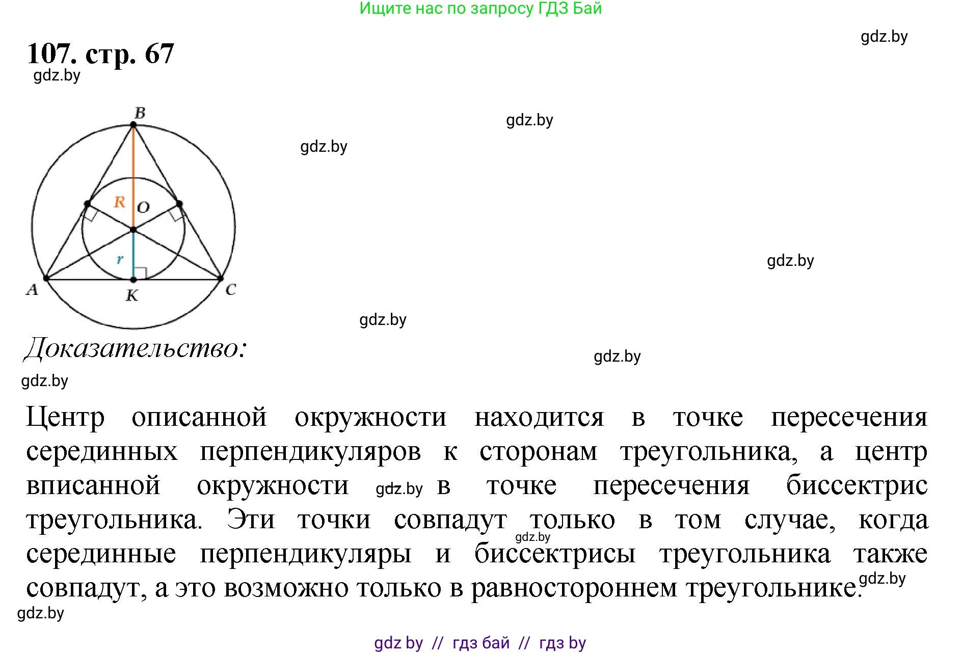 Геометрия, 9 класс Учебник, авторы: Казаков Валерий Владимирович, Казакова Ольга Олеговна, издательство Адукацыя i выхаванне, Минск, 2025, белого цвета, страница 67, номер 107, Решение 2025