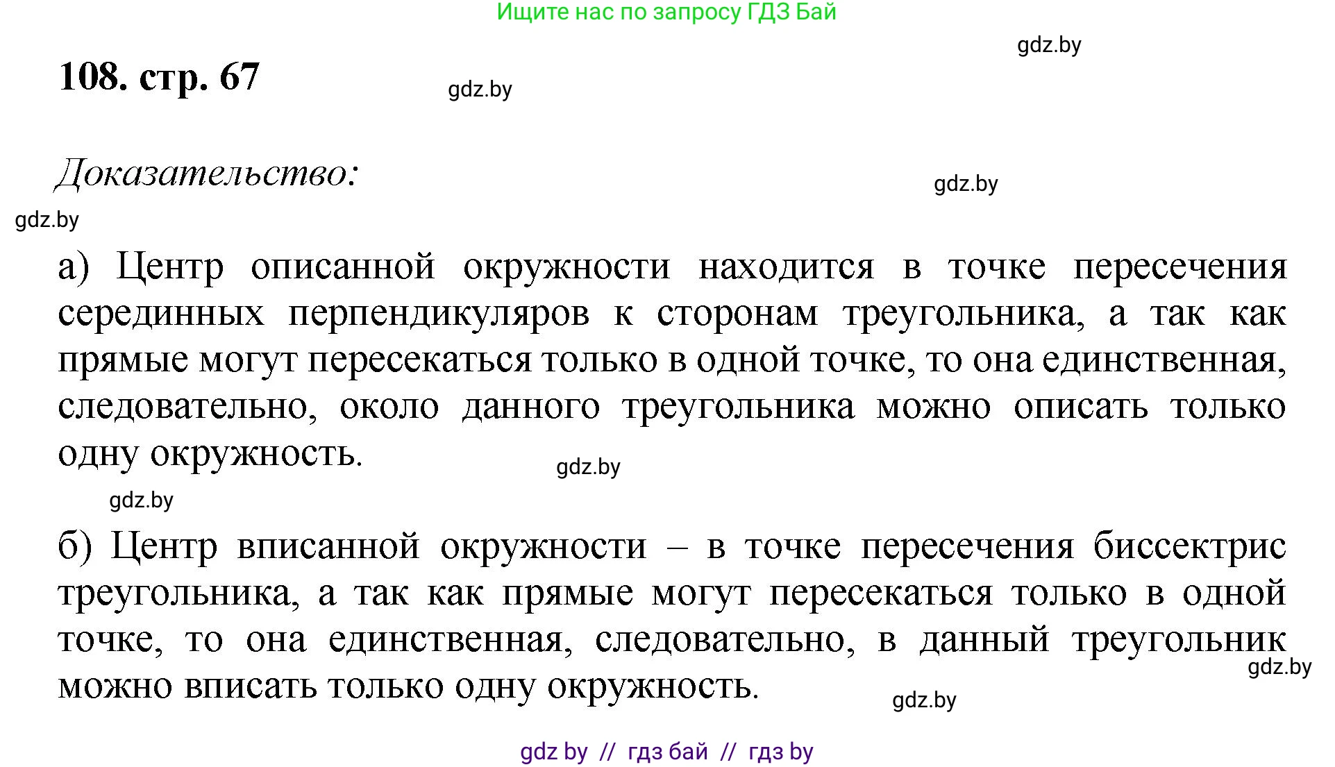 Геометрия, 9 класс Учебник, авторы: Казаков Валерий Владимирович, Казакова Ольга Олеговна, издательство Адукацыя i выхаванне, Минск, 2025, белого цвета, страница 67, номер 108, Решение 2025