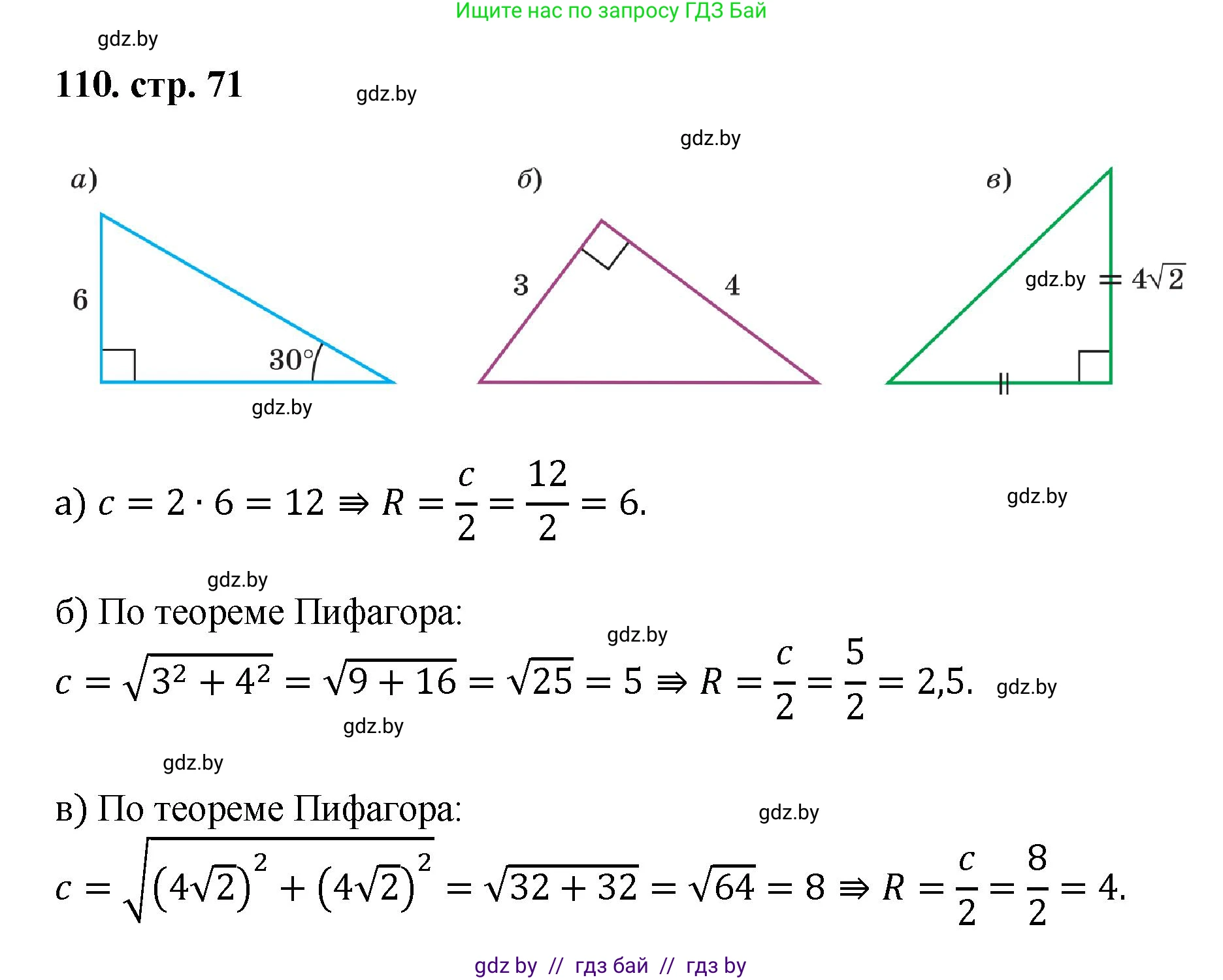 Геометрия, 9 класс Учебник, авторы: Казаков Валерий Владимирович, Казакова Ольга Олеговна, издательство Адукацыя i выхаванне, Минск, 2025, белого цвета, страница 71, номер 110, Решение 2025