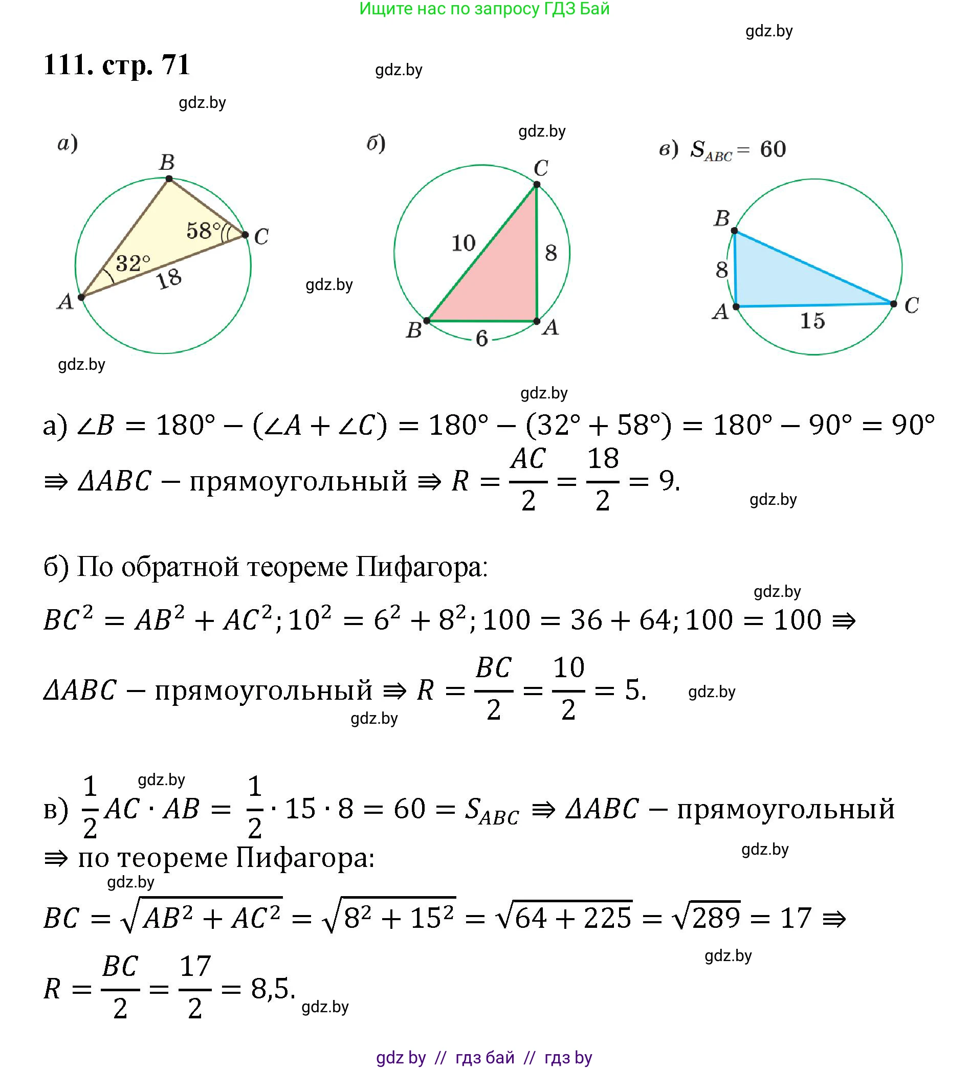 Геометрия, 9 класс Учебник, авторы: Казаков Валерий Владимирович, Казакова Ольга Олеговна, издательство Адукацыя i выхаванне, Минск, 2025, белого цвета, страница 71, номер 111, Решение 2025