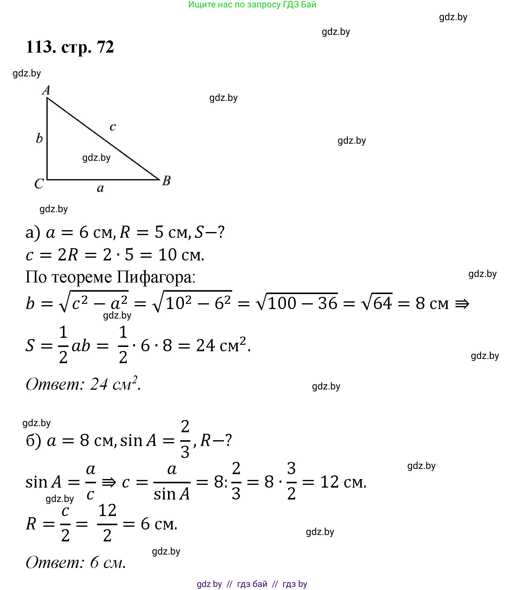 Геометрия, 9 класс Учебник, авторы: Казаков Валерий Владимирович, Казакова Ольга Олеговна, издательство Адукацыя i выхаванне, Минск, 2025, белого цвета, страница 72, номер 113, Решение 2025