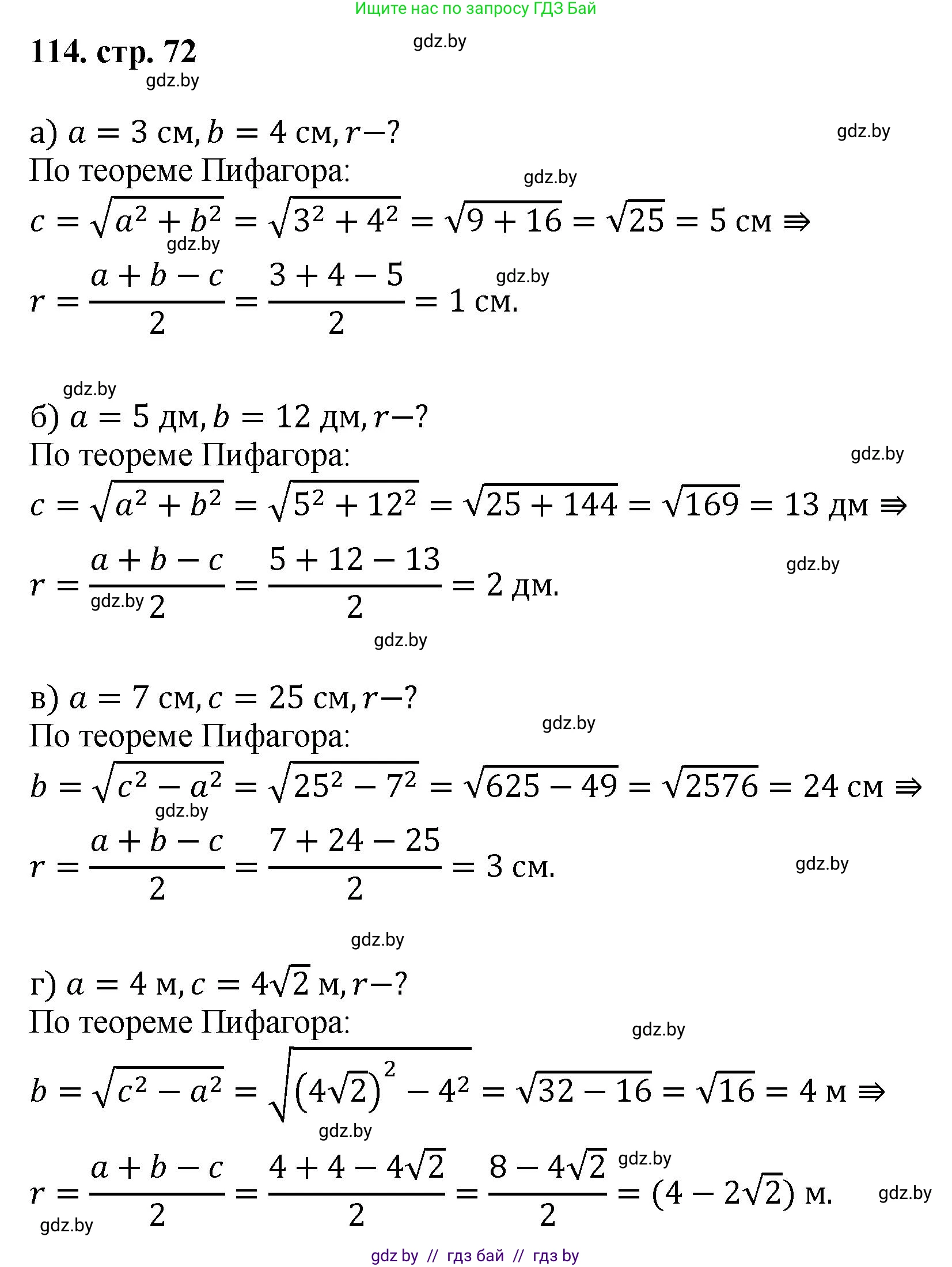 Геометрия, 9 класс Учебник, авторы: Казаков Валерий Владимирович, Казакова Ольга Олеговна, издательство Адукацыя i выхаванне, Минск, 2025, белого цвета, страница 72, номер 114, Решение 2025