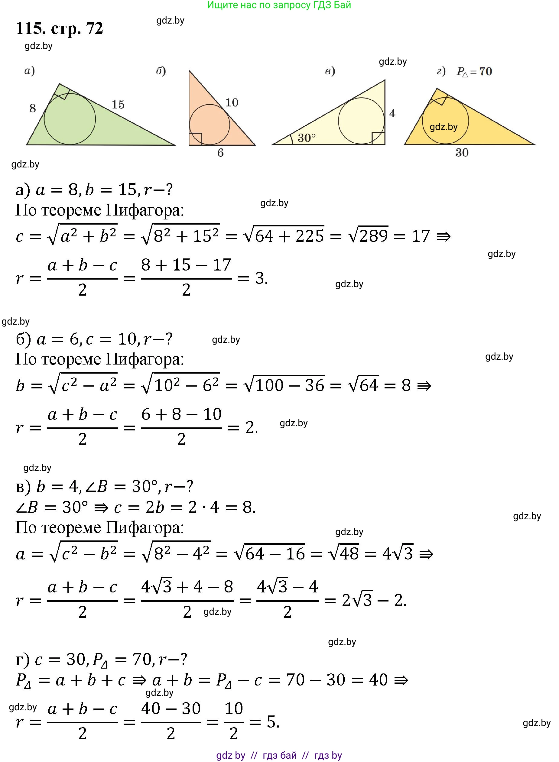 Геометрия, 9 класс Учебник, авторы: Казаков Валерий Владимирович, Казакова Ольга Олеговна, издательство Адукацыя i выхаванне, Минск, 2025, белого цвета, страница 72, номер 115, Решение 2025