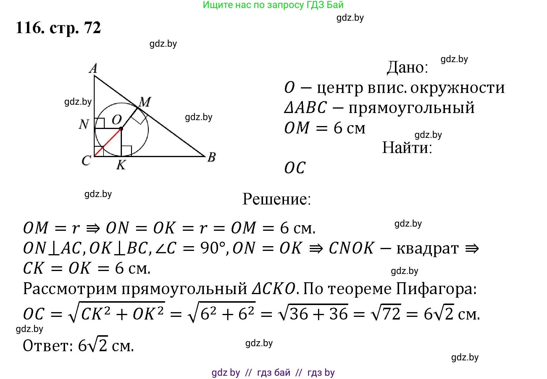 Геометрия, 9 класс Учебник, авторы: Казаков Валерий Владимирович, Казакова Ольга Олеговна, издательство Адукацыя i выхаванне, Минск, 2025, белого цвета, страница 72, номер 116, Решение 2025