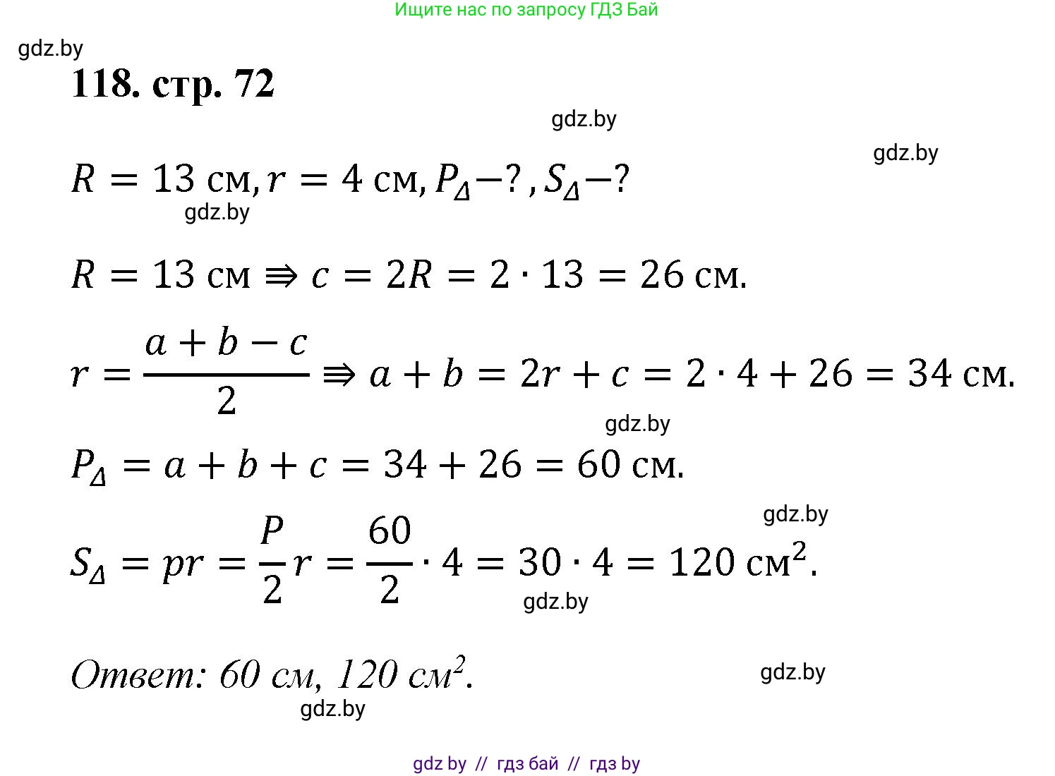 Геометрия, 9 класс Учебник, авторы: Казаков Валерий Владимирович, Казакова Ольга Олеговна, издательство Адукацыя i выхаванне, Минск, 2025, белого цвета, страница 72, номер 118, Решение 2025