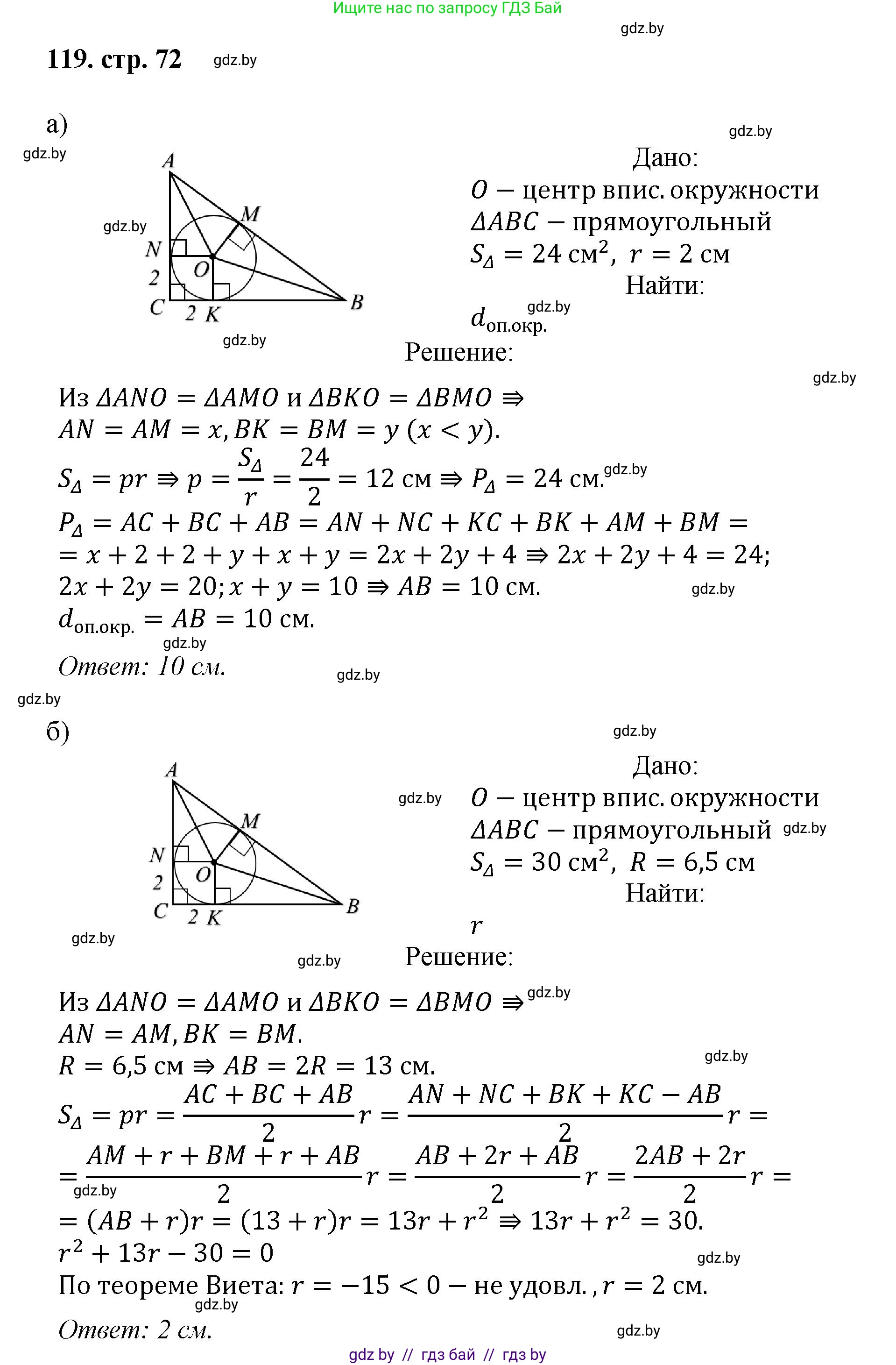 Геометрия, 9 класс Учебник, авторы: Казаков Валерий Владимирович, Казакова Ольга Олеговна, издательство Адукацыя i выхаванне, Минск, 2025, белого цвета, страница 72, номер 119, Решение 2025