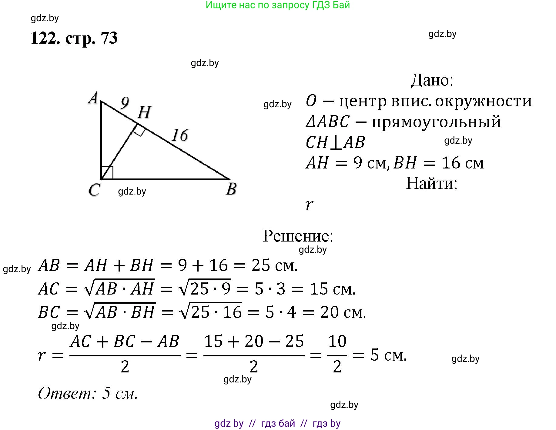 Геометрия, 9 класс Учебник, авторы: Казаков Валерий Владимирович, Казакова Ольга Олеговна, издательство Адукацыя i выхаванне, Минск, 2025, белого цвета, страница 73, номер 122, Решение 2025