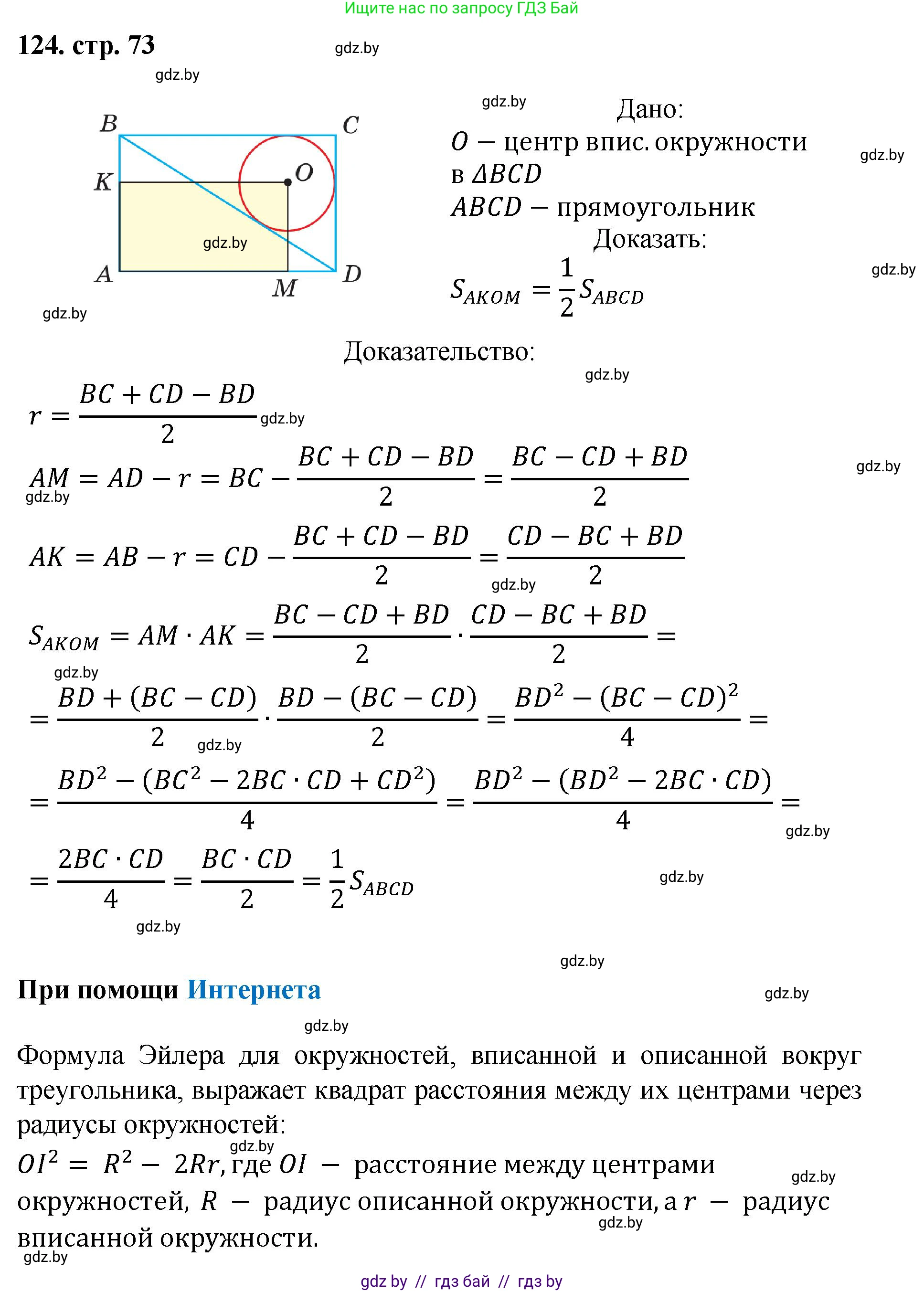 Геометрия, 9 класс Учебник, авторы: Казаков Валерий Владимирович, Казакова Ольга Олеговна, издательство Адукацыя i выхаванне, Минск, 2025, белого цвета, страница 73, номер 124, Решение 2025