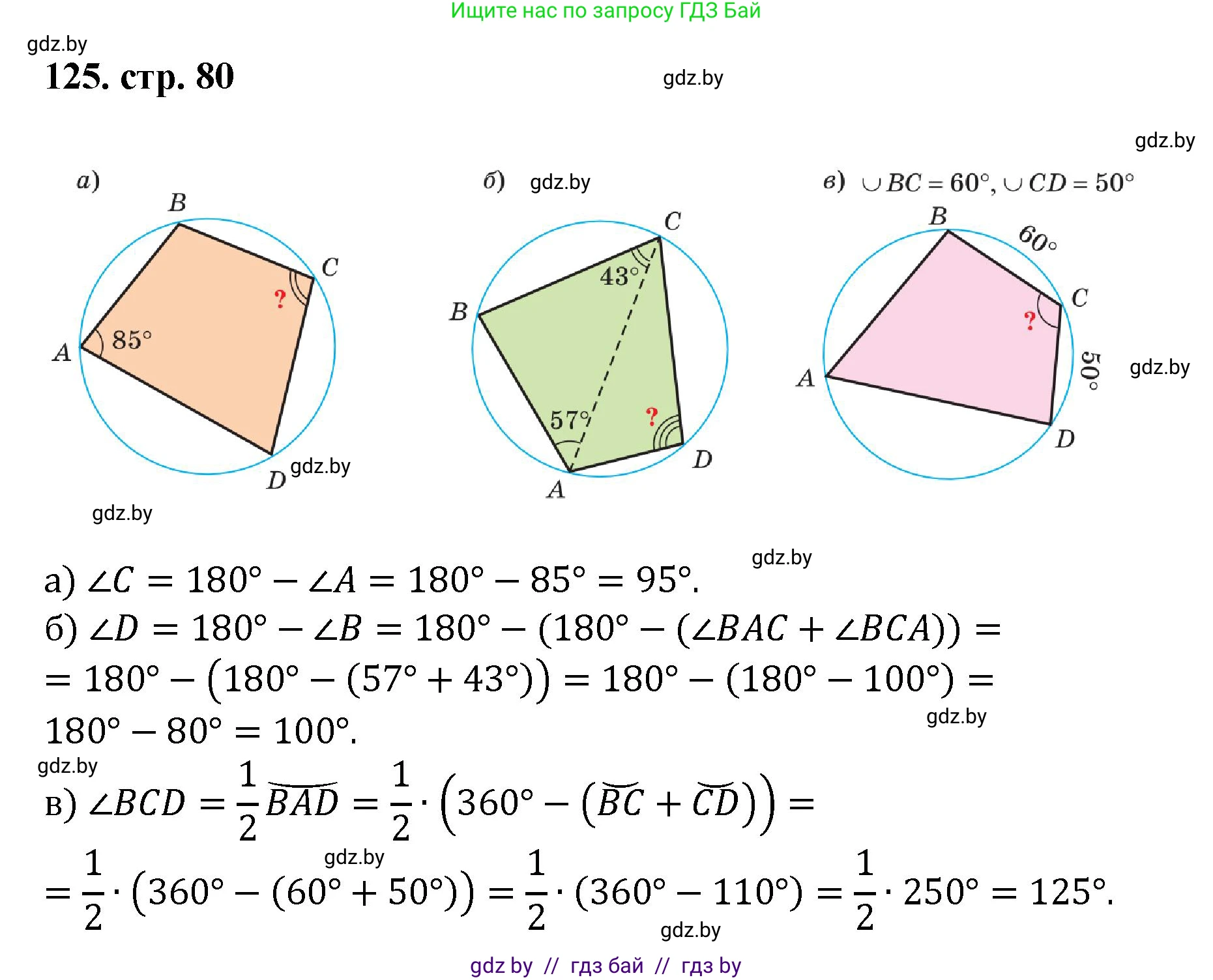 Геометрия, 9 класс Учебник, авторы: Казаков Валерий Владимирович, Казакова Ольга Олеговна, издательство Адукацыя i выхаванне, Минск, 2025, белого цвета, страница 80, номер 125, Решение 2025