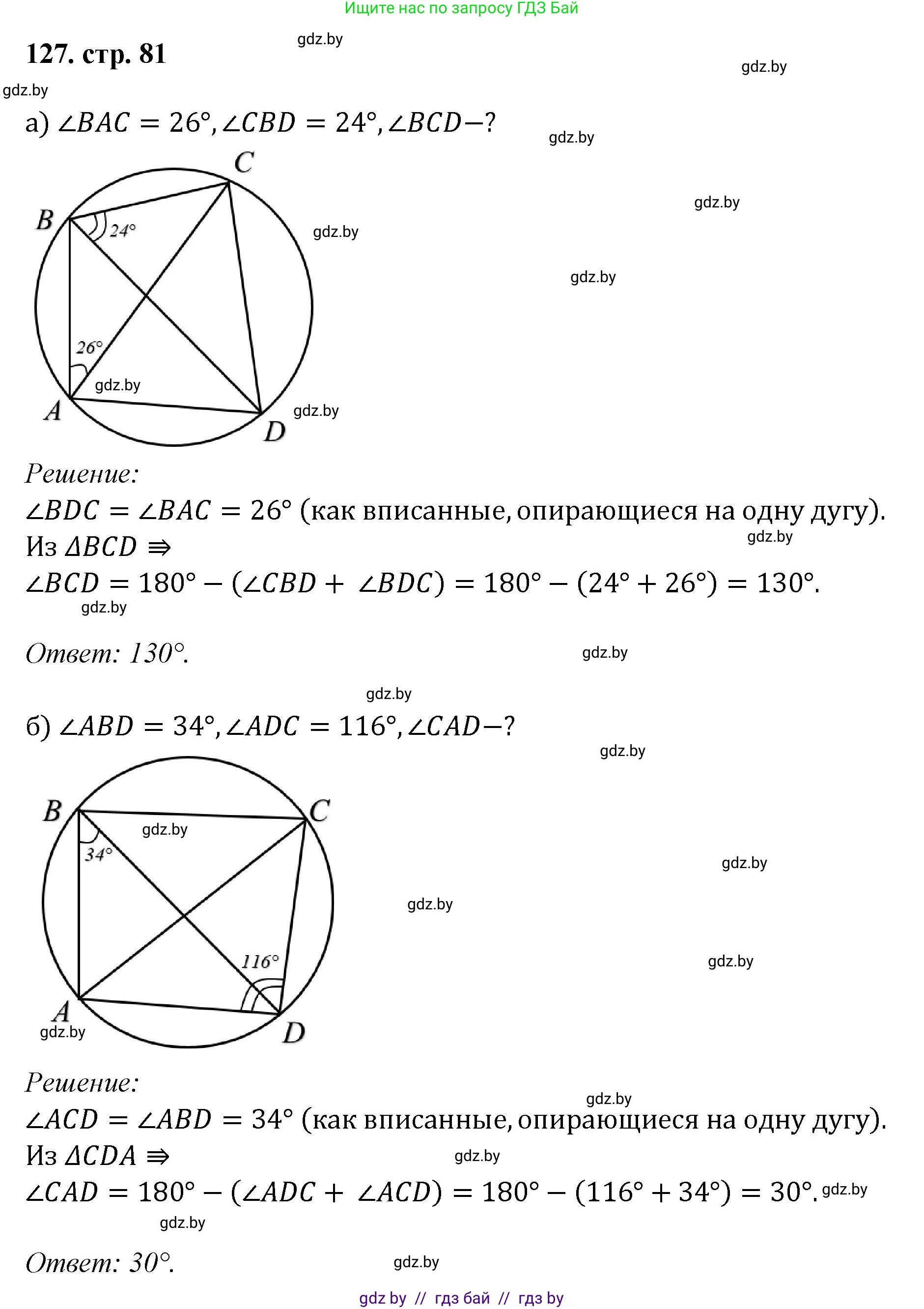 Геометрия, 9 класс Учебник, авторы: Казаков Валерий Владимирович, Казакова Ольга Олеговна, издательство Адукацыя i выхаванне, Минск, 2025, белого цвета, страница 81, номер 127, Решение 2025